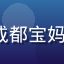91 club会员用户@成都宝妈头像，女性，温柔亲切气质